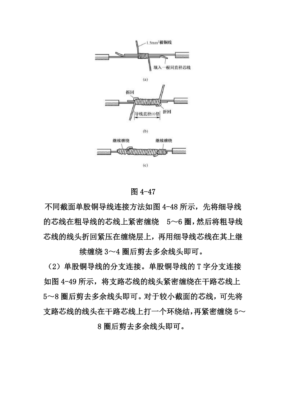 电线接头连接方法.doc