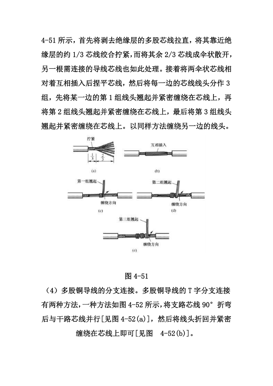 电线接头连接方法.doc