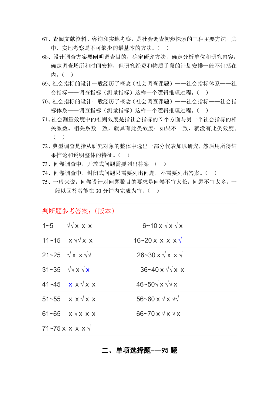 公务员考试复习资料.doc