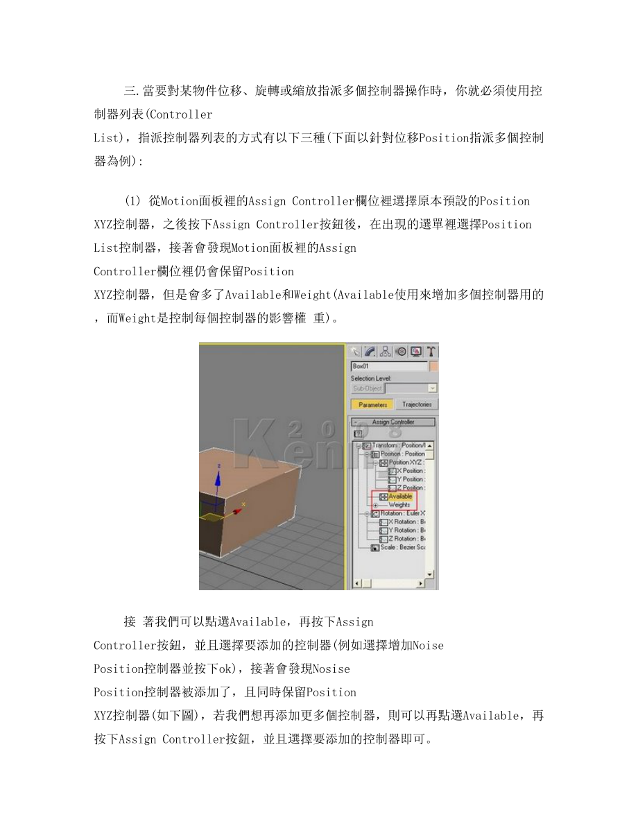 3dsmax控制器.doc