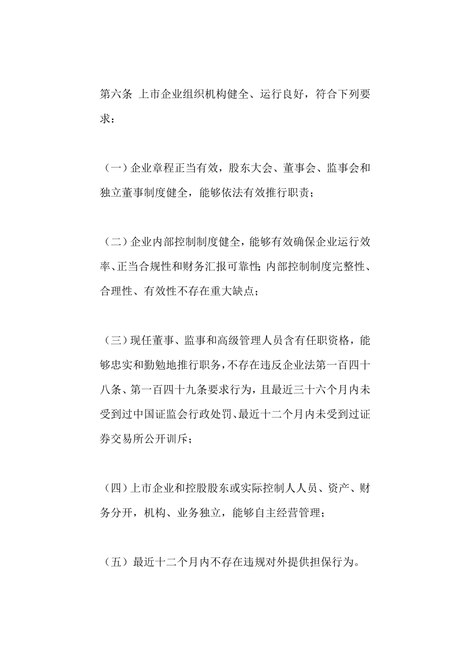 上市公司证券发行管理办法2.doc