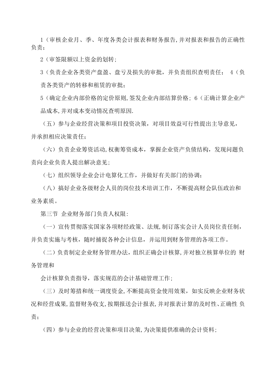 某上市公司公司财务会计管理制度.doc