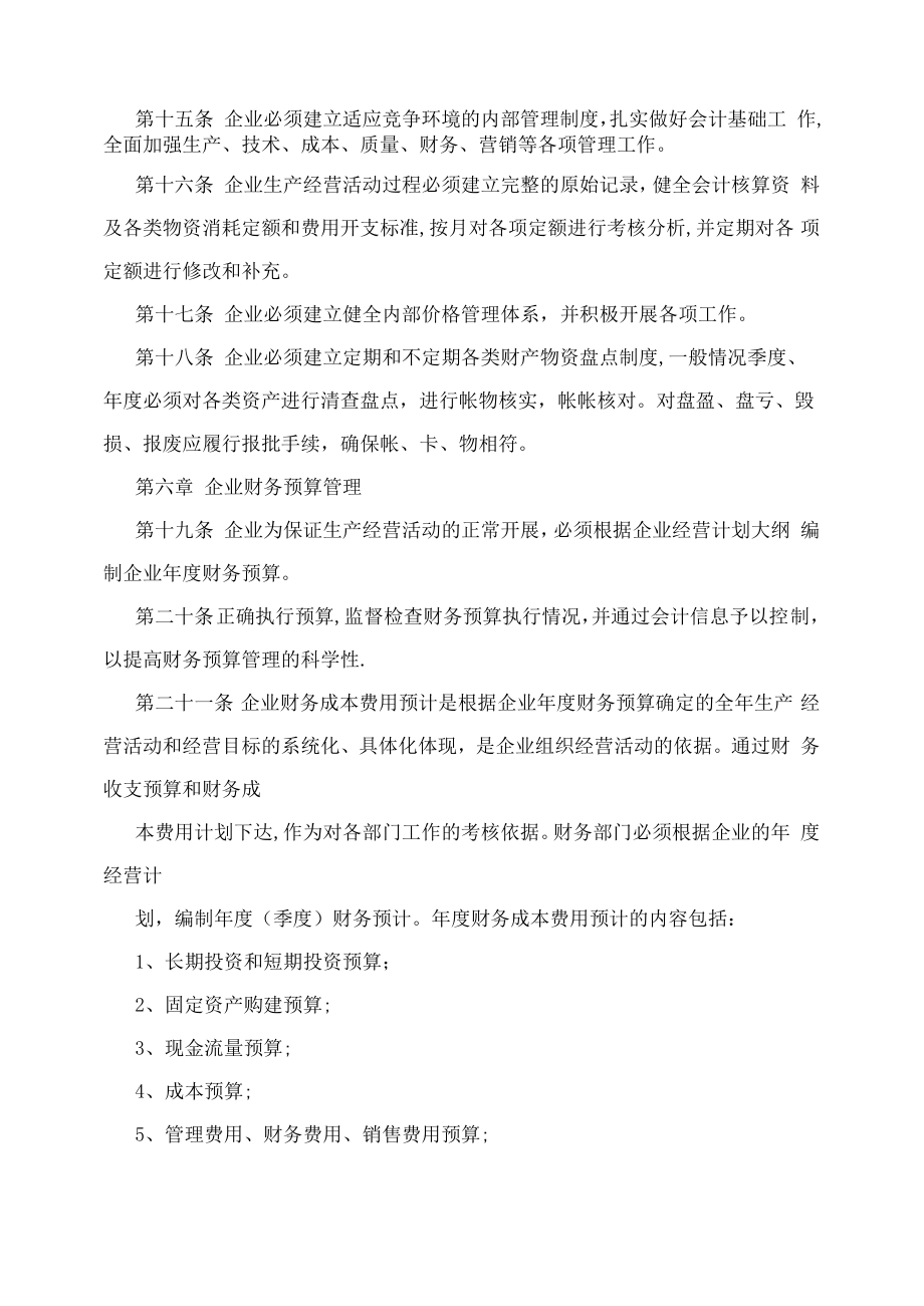 某上市公司公司财务会计管理制度.doc