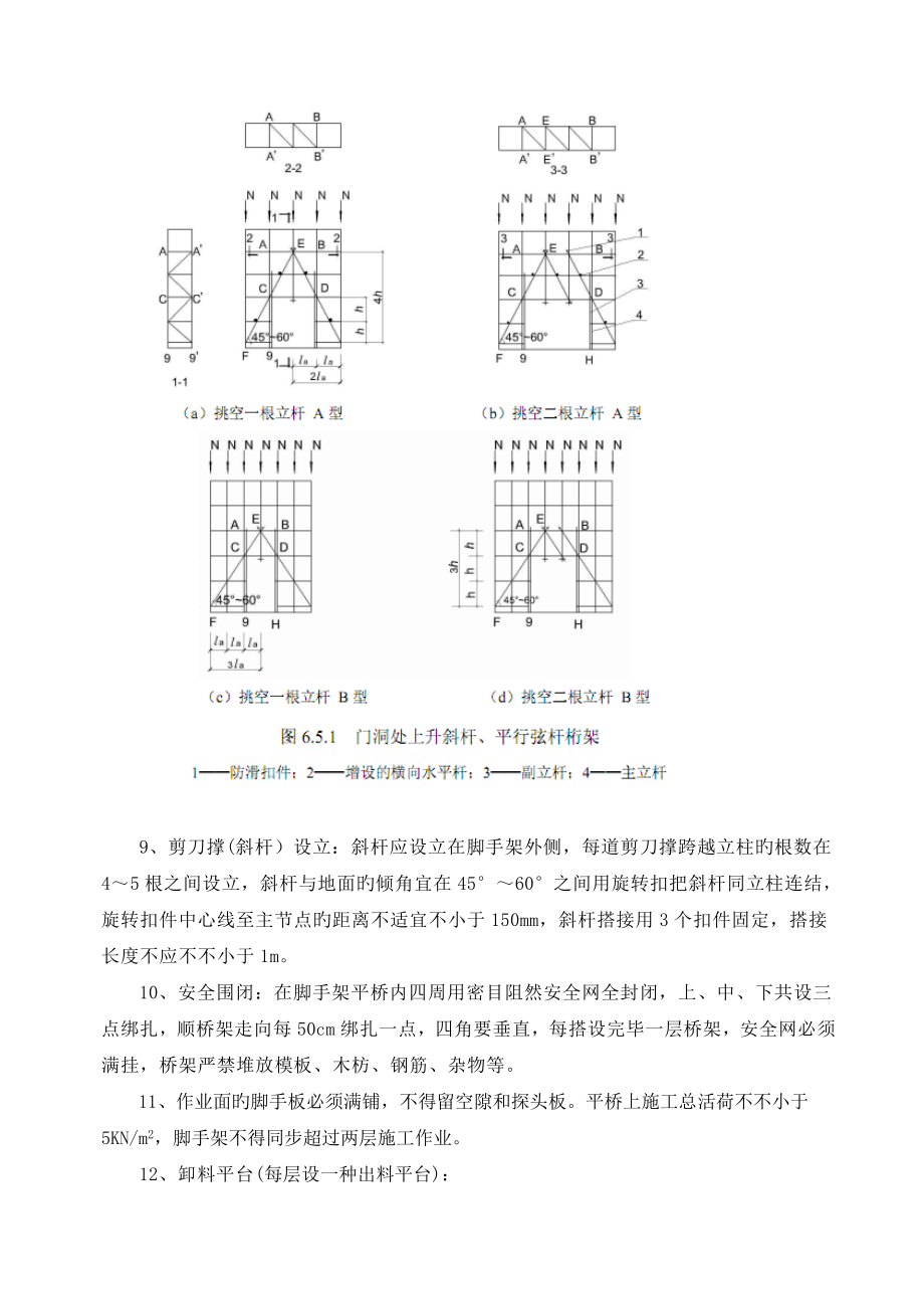 低层别墅脚手架综合施工专题方案.doc