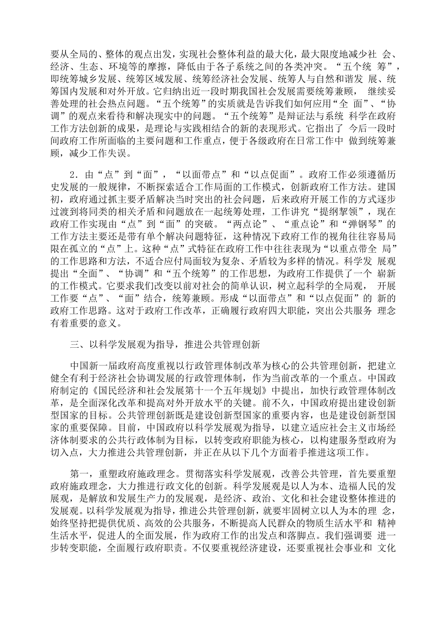 公共管理创新与发展思路.doc