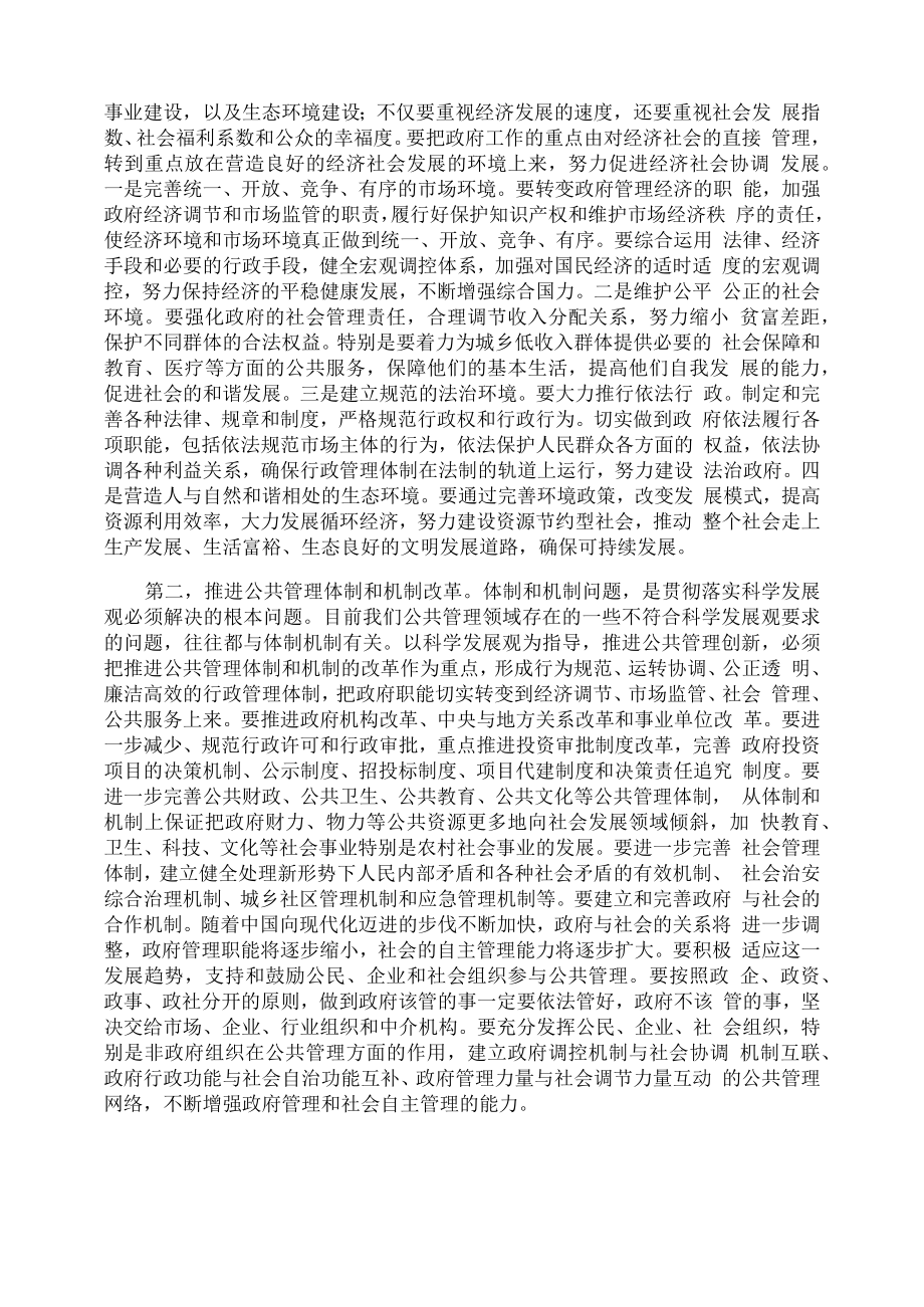 公共管理创新与发展思路.doc