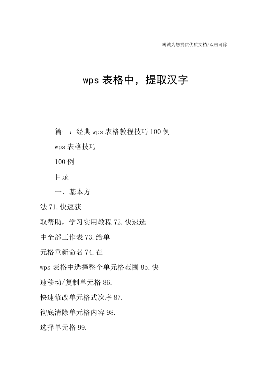 wps表格中提取汉字.doc