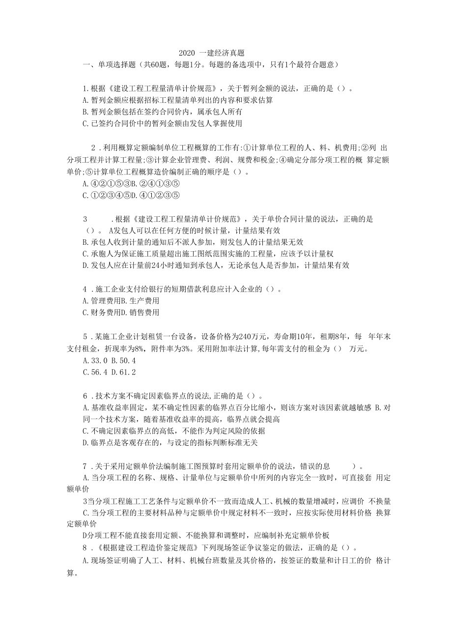 一级建造师经济真题2.doc