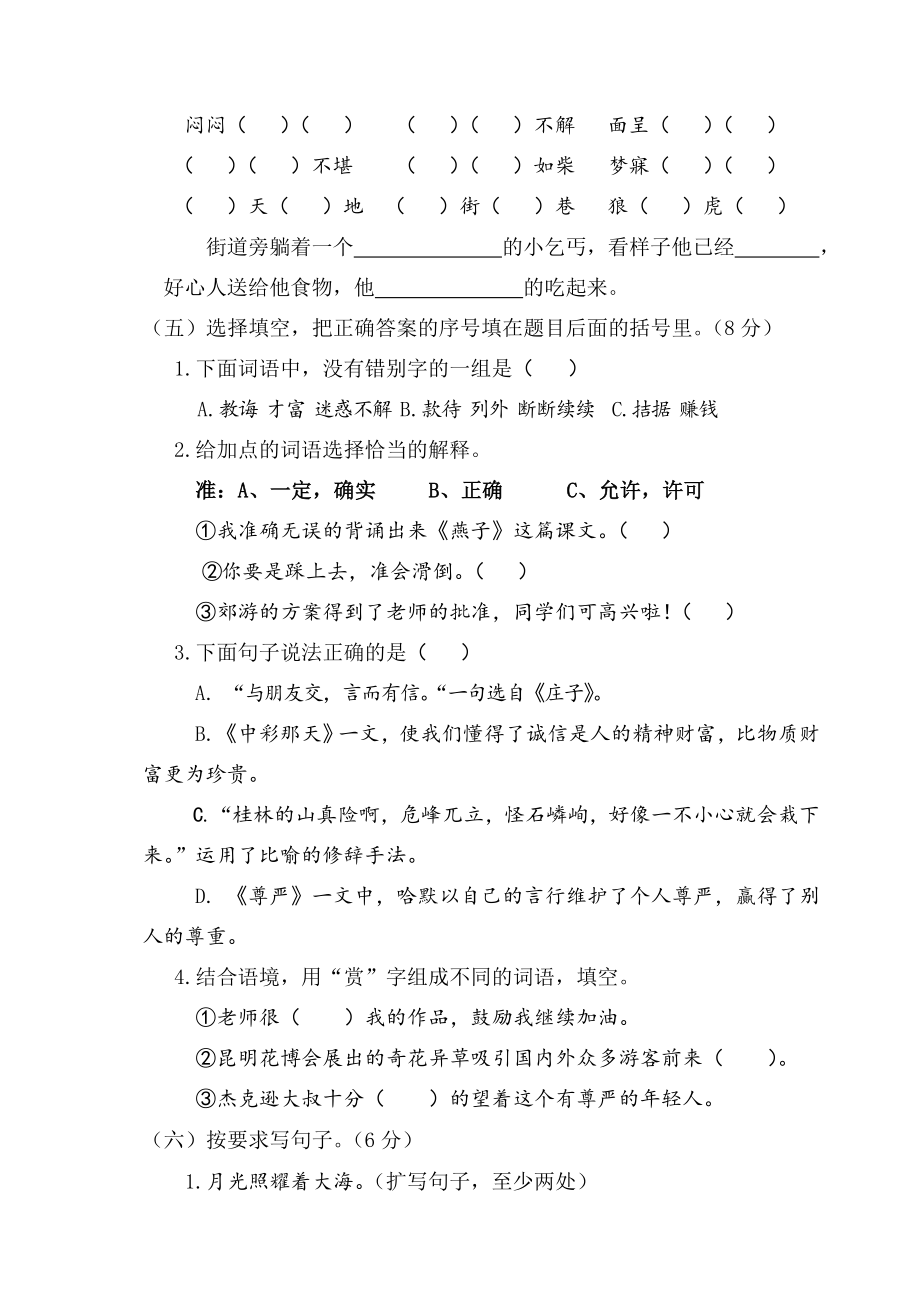 鲁教版四上第二单元测试题2.doc