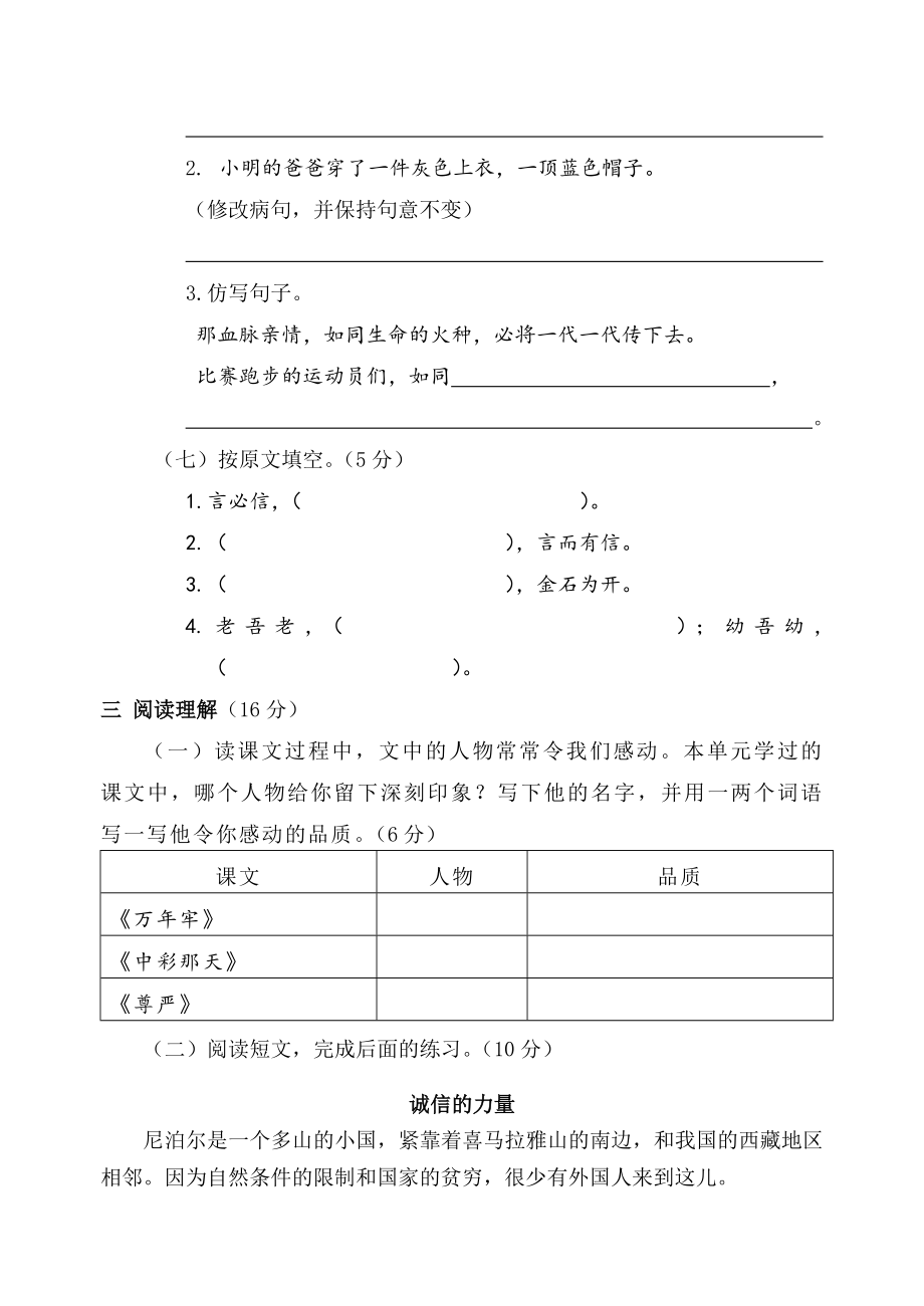 鲁教版四上第二单元测试题2.doc