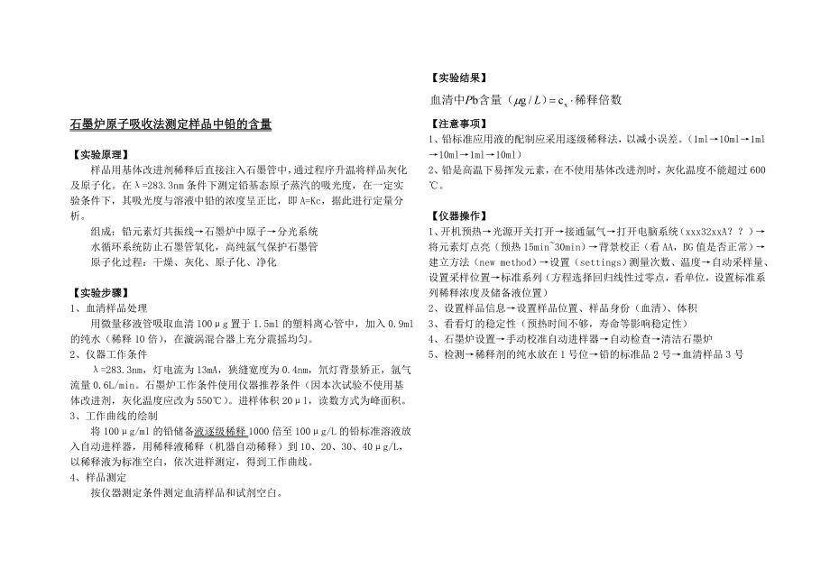 卫生化学实验总结预防医学.doc