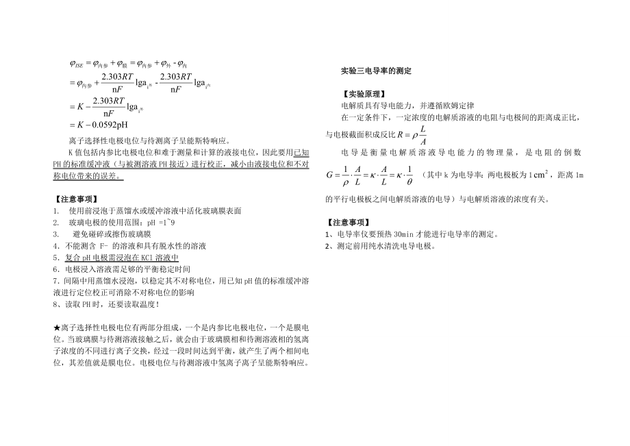 卫生化学实验总结预防医学.doc