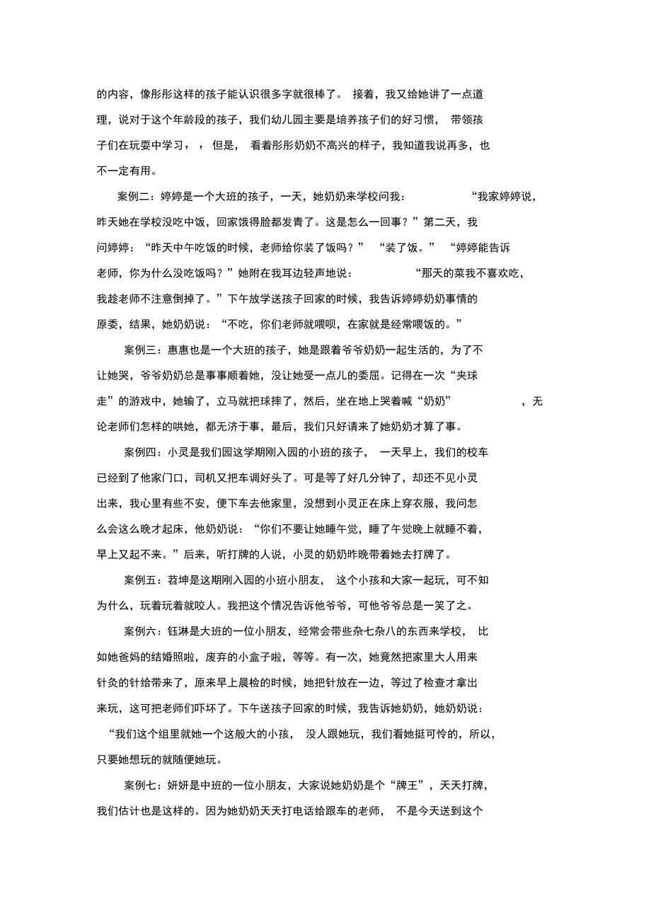 提高农村家长教育能力的几点设想.doc