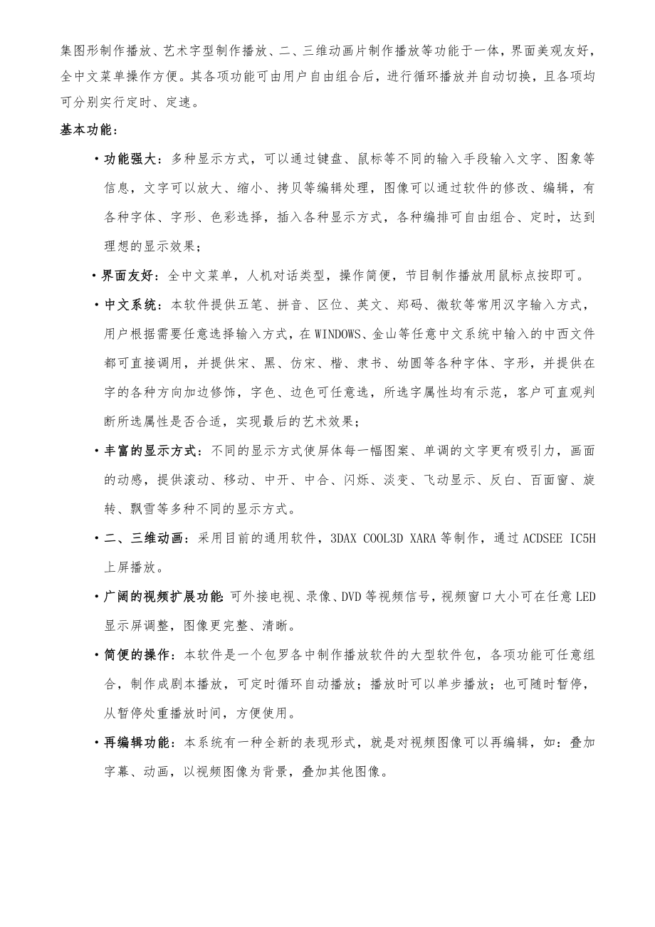 《LED显示屏方案》.doc