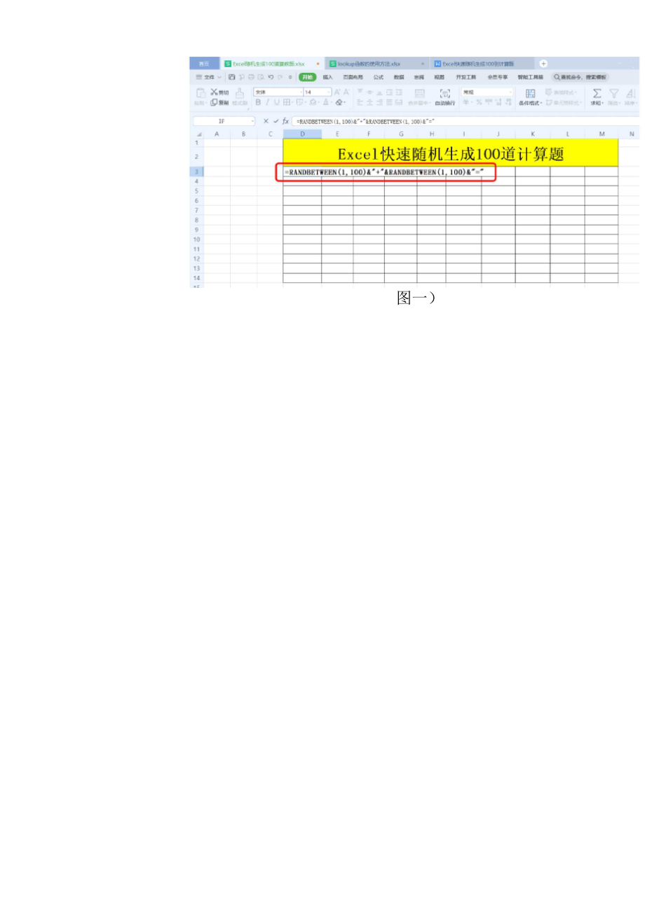 Excel快速随机生成100道计算题.doc