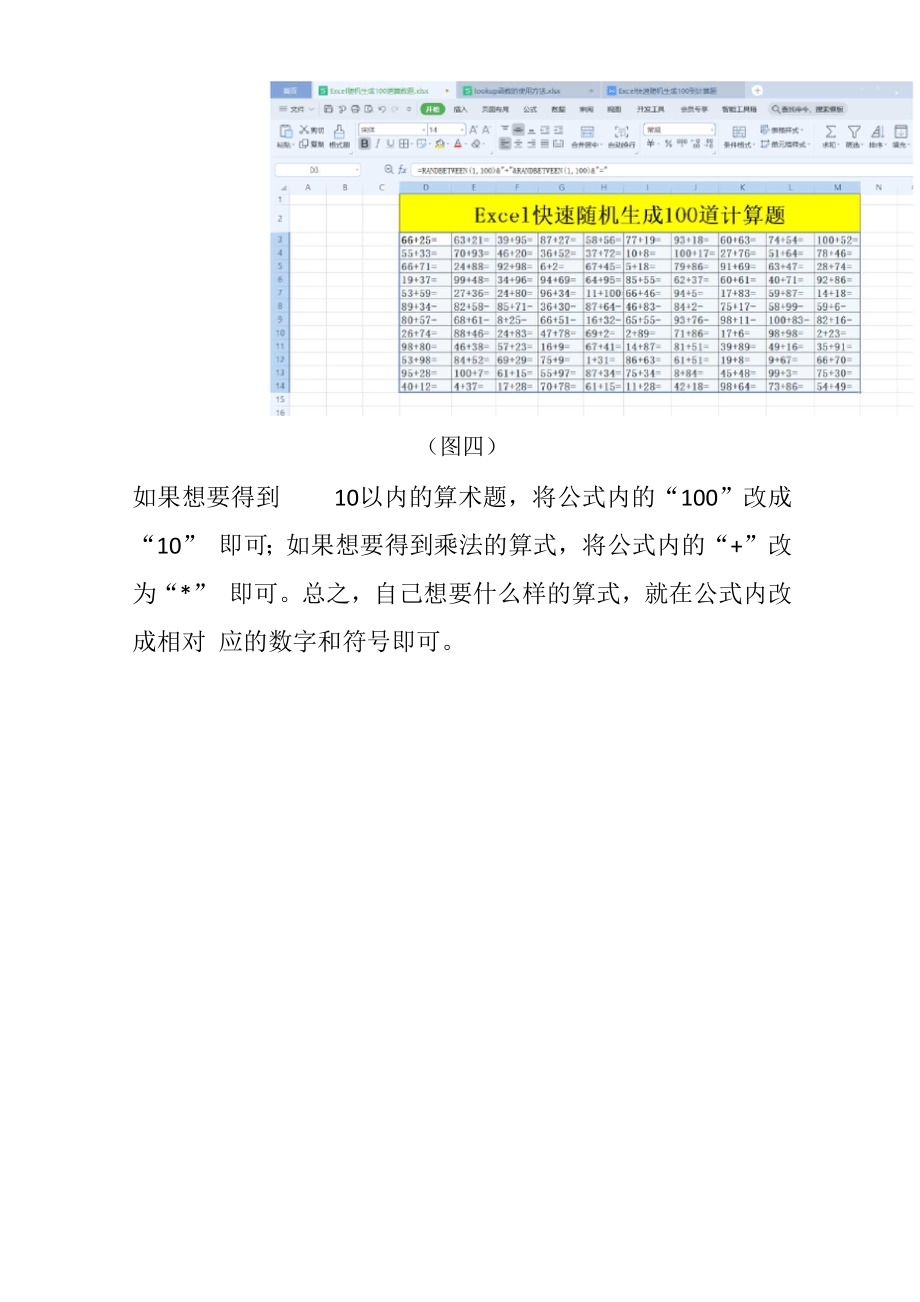 Excel快速随机生成100道计算题.doc