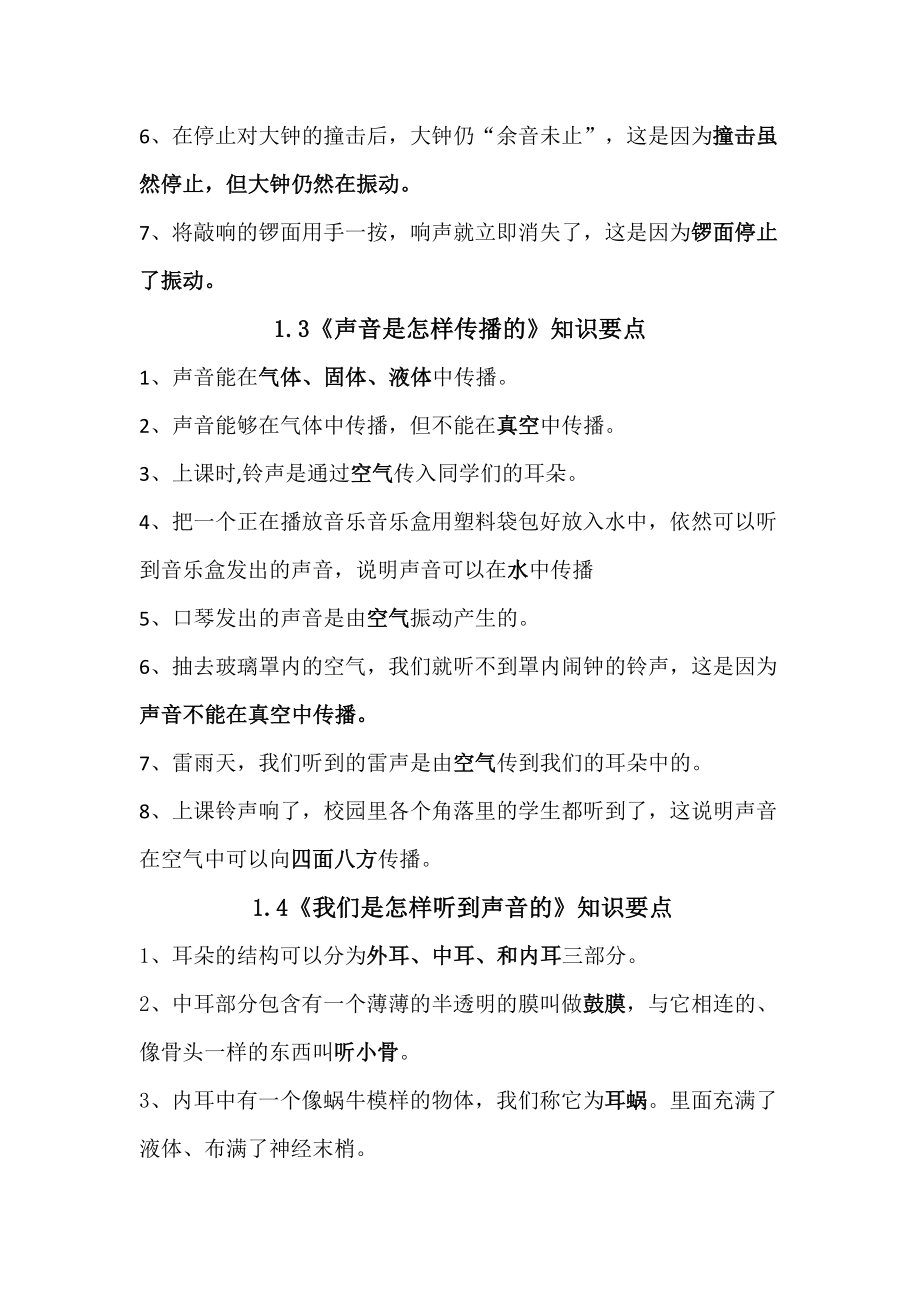 2022小学教科版科学四年级上册期末复习知识点归纳复习重点.doc