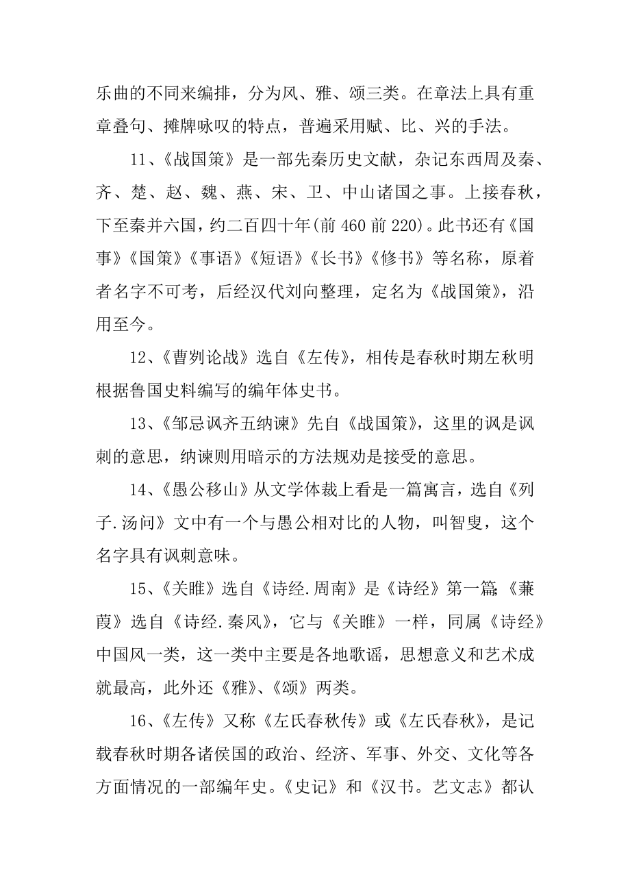 中考必备语文复习基础常识总结.doc