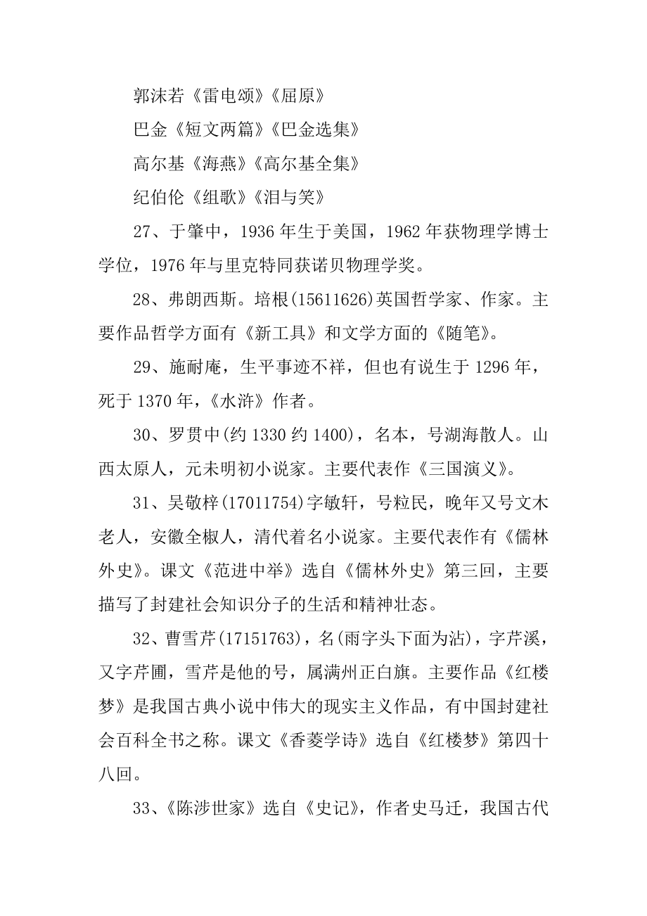 中考必备语文复习基础常识总结.doc