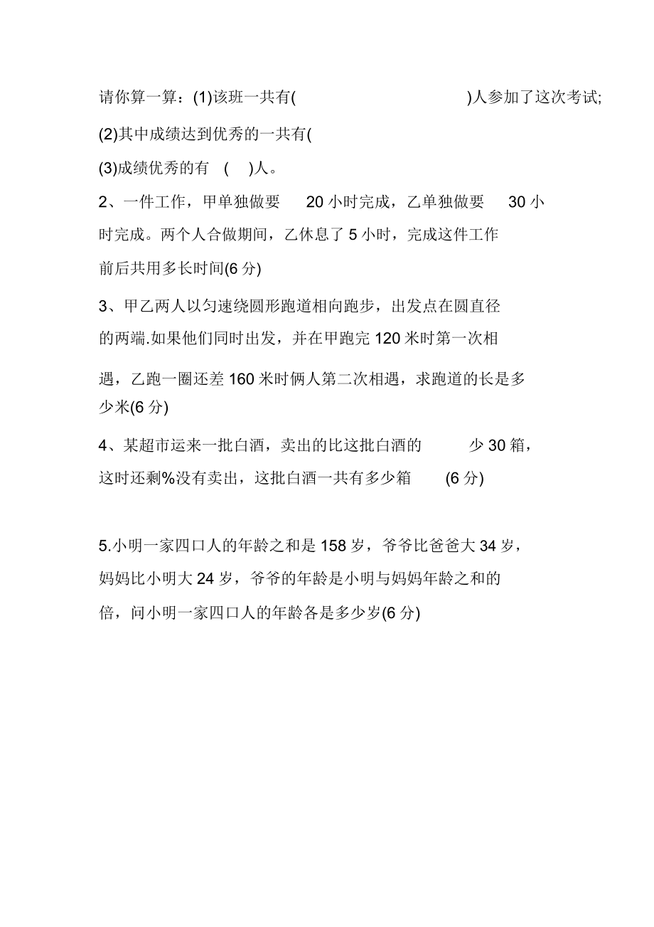 人教版初一教学数学习题.doc