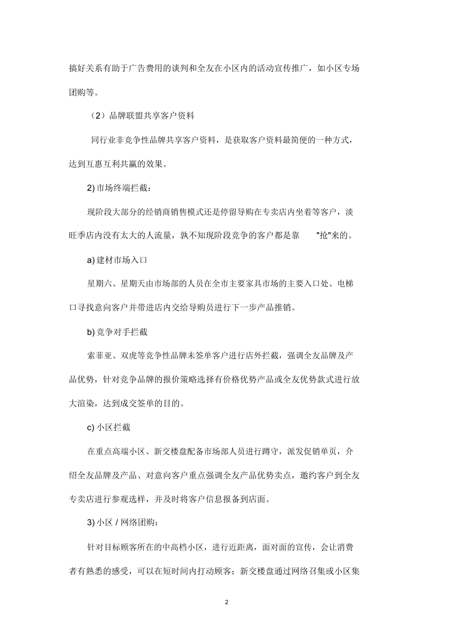 (精品推荐)全友家具活动促销方案.doc