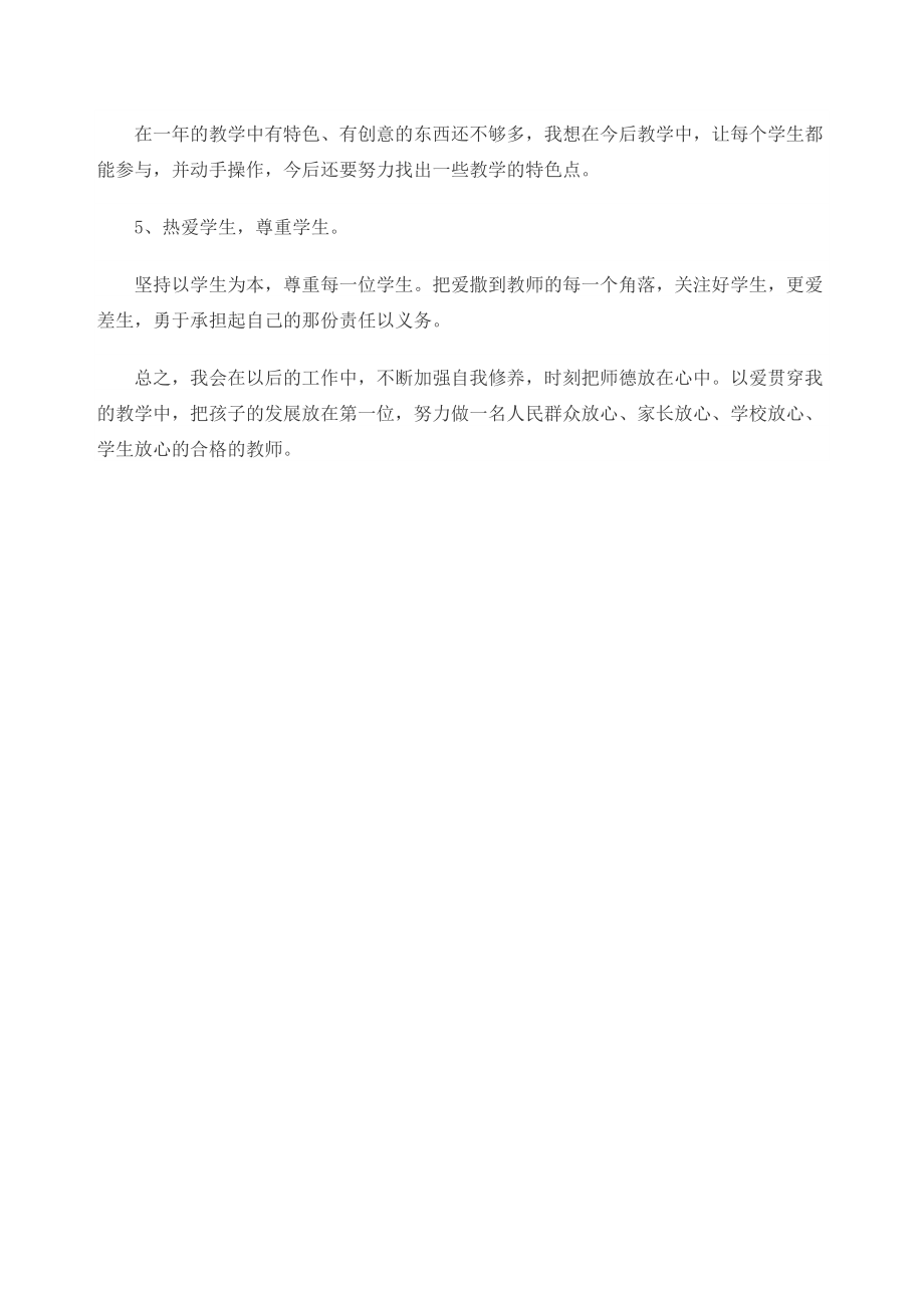 党员教师自我剖析材料.doc