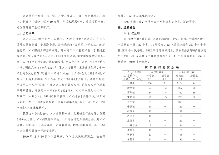 县域城镇标准体系规划方案.doc