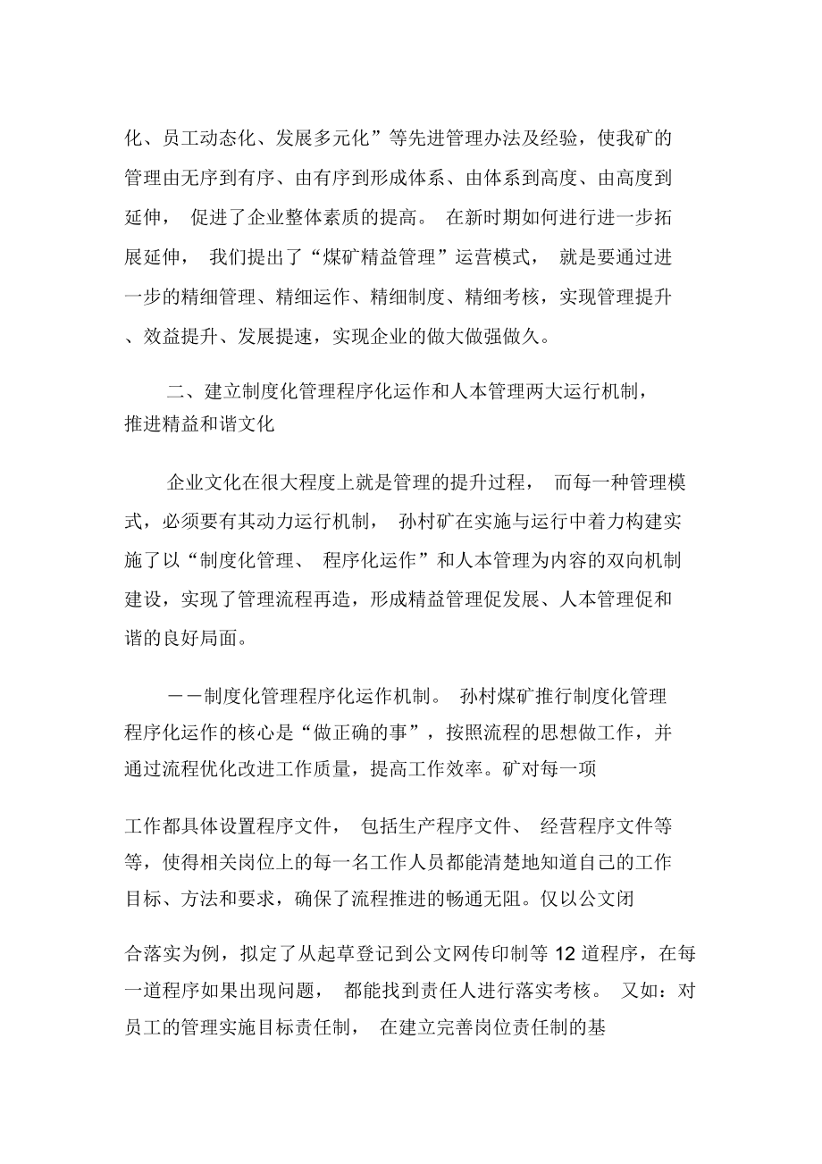 创新管理水平建设新型企业.doc