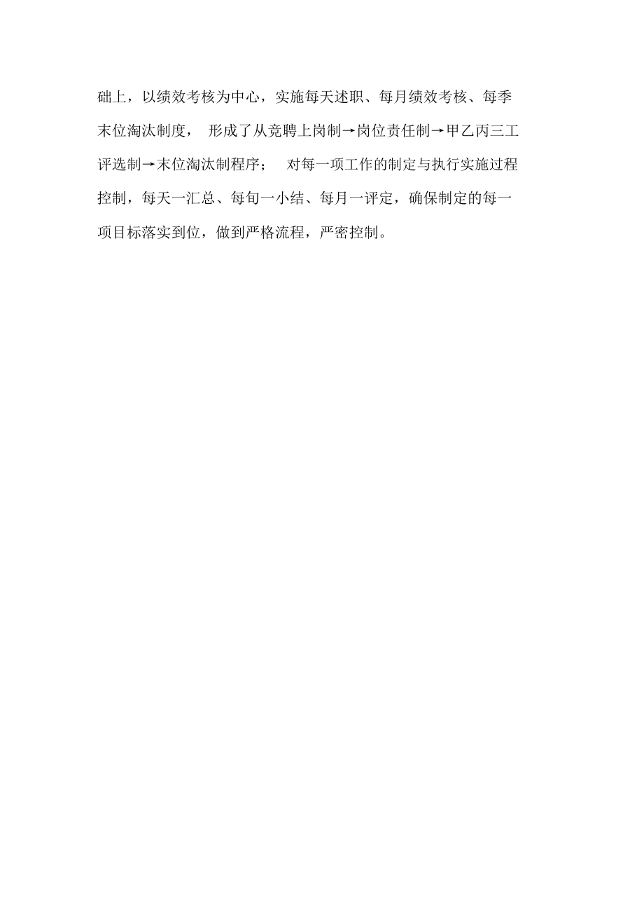 创新管理水平建设新型企业.doc