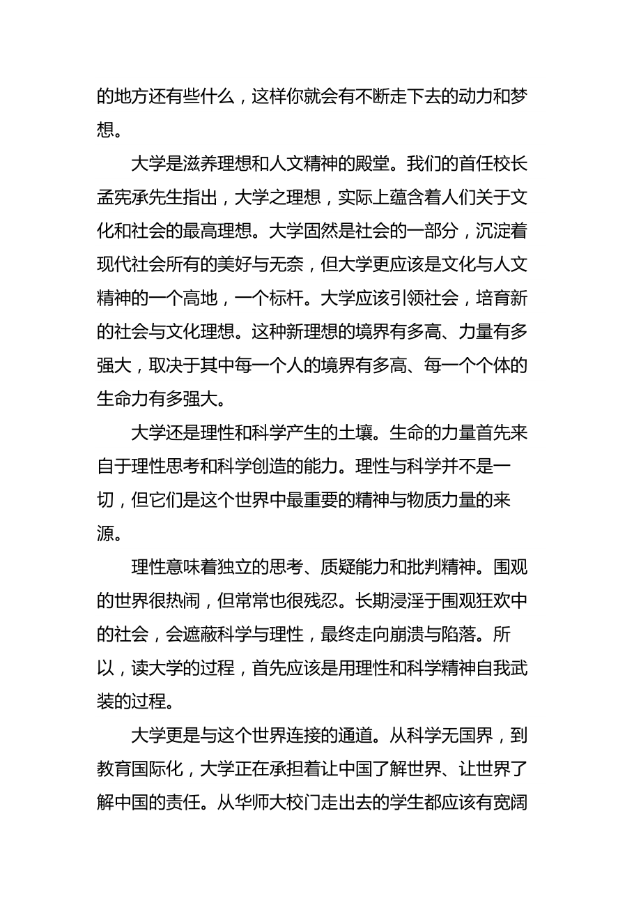 大学开学典礼领导讲话稿_1.doc