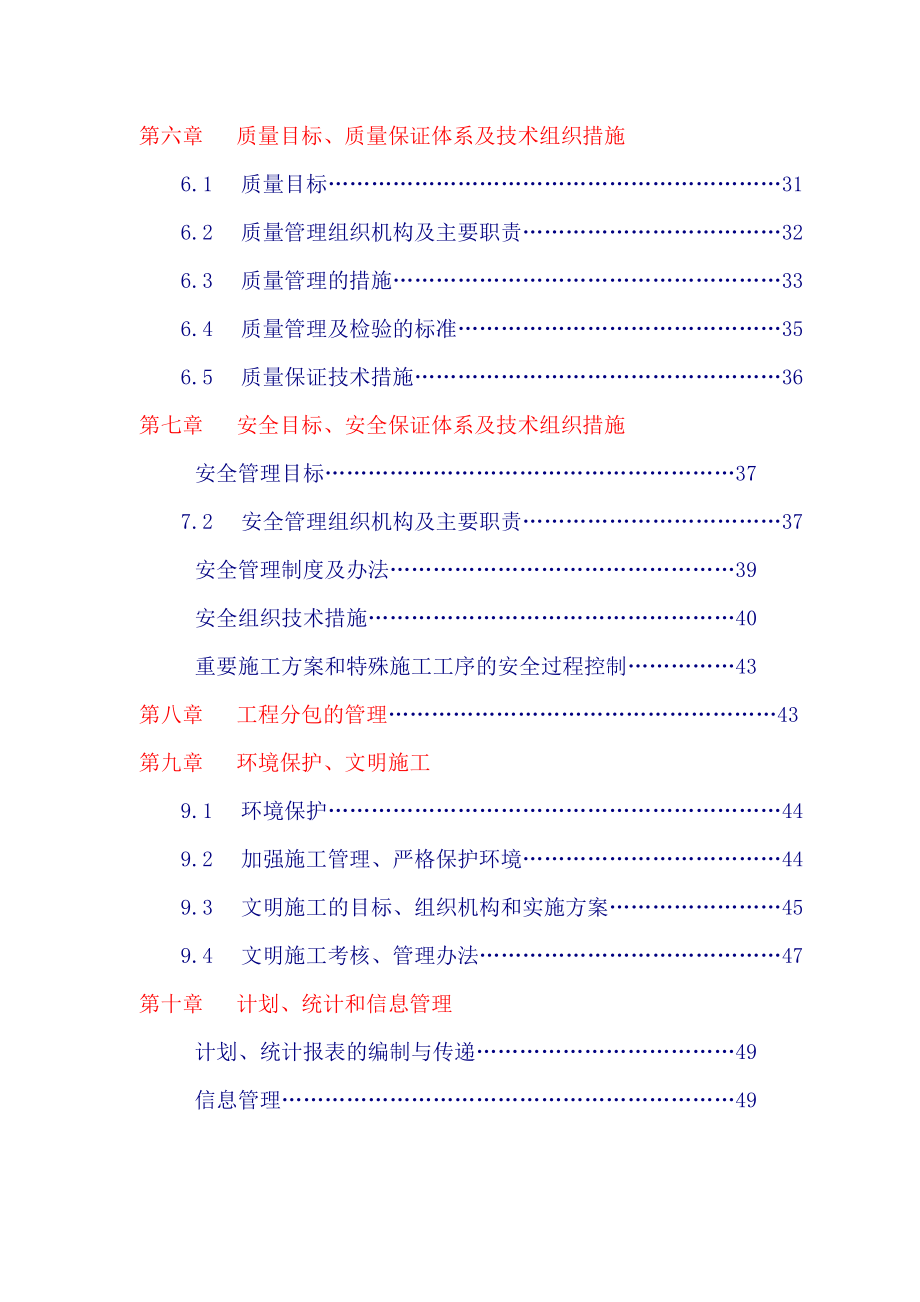 千伏线路工程施工组织设计.doc