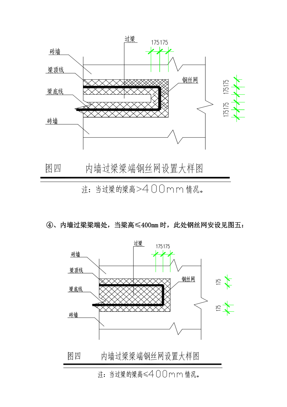 墙、柱面挂钢丝网方案.doc