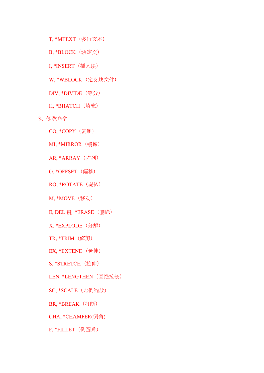 常用CAD命令及快捷键大全.doc