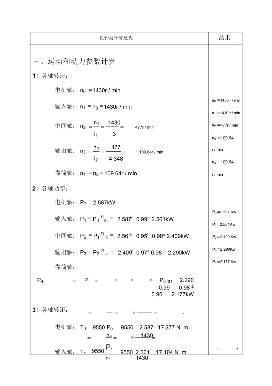 二级圆锥圆柱齿轮减速器说明书2.doc