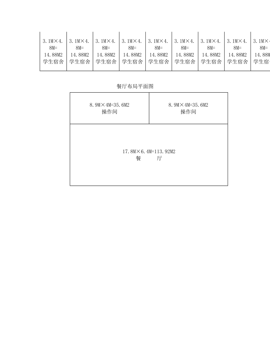 各教学楼布局平面图.doc