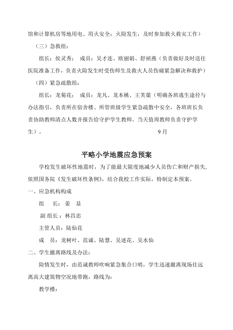 学校消防应急专项预案.doc