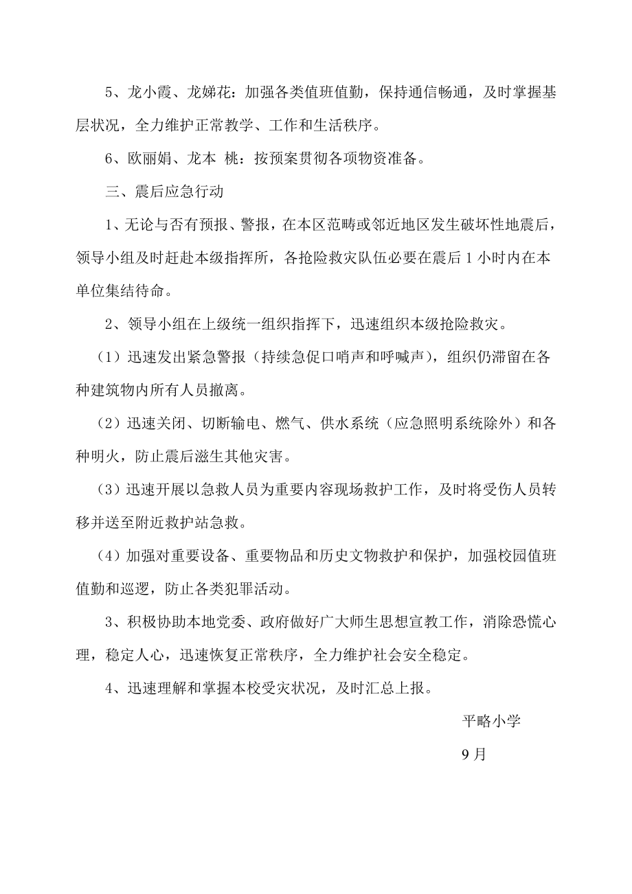 学校消防应急专项预案.doc