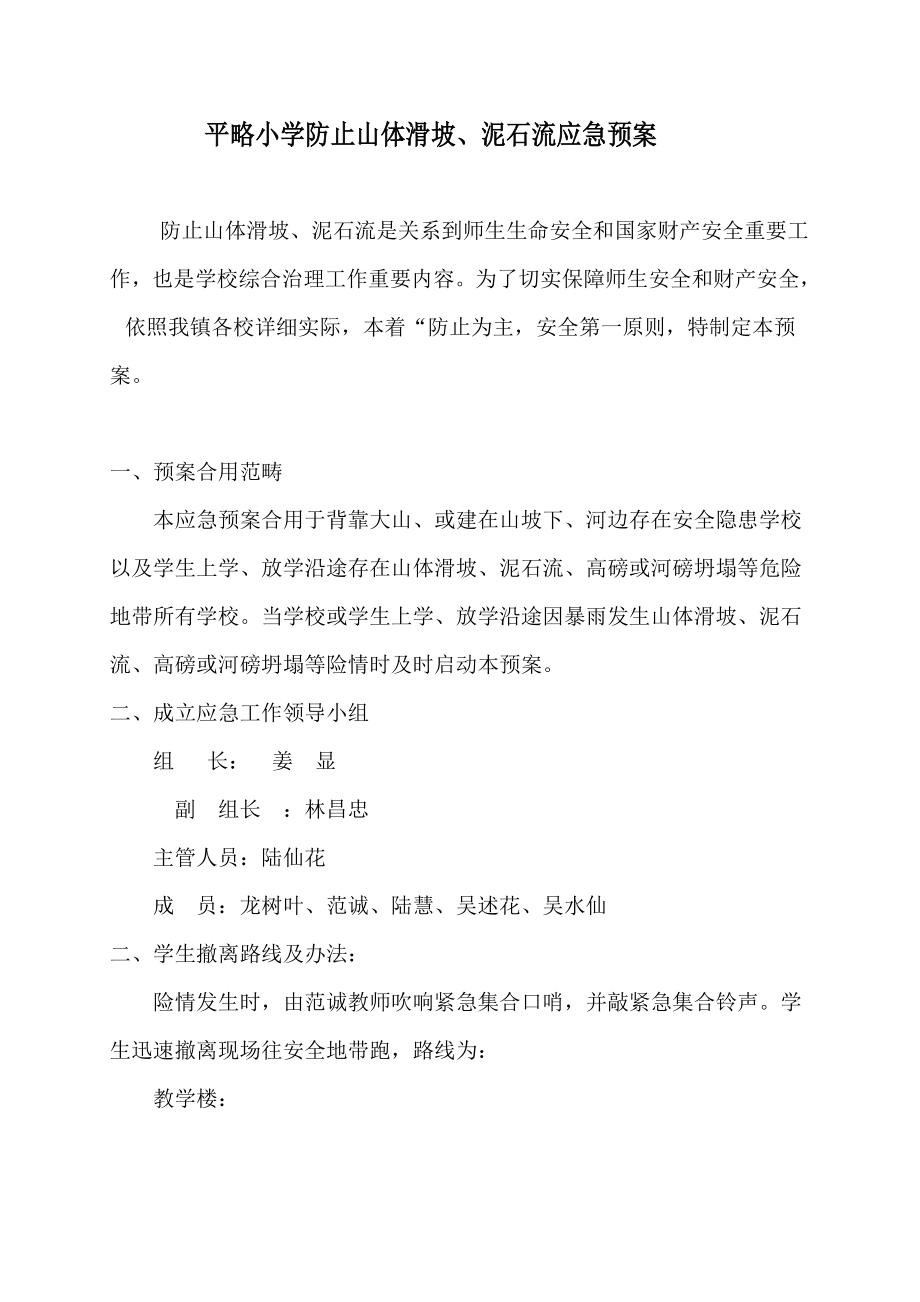 学校消防应急专项预案.doc