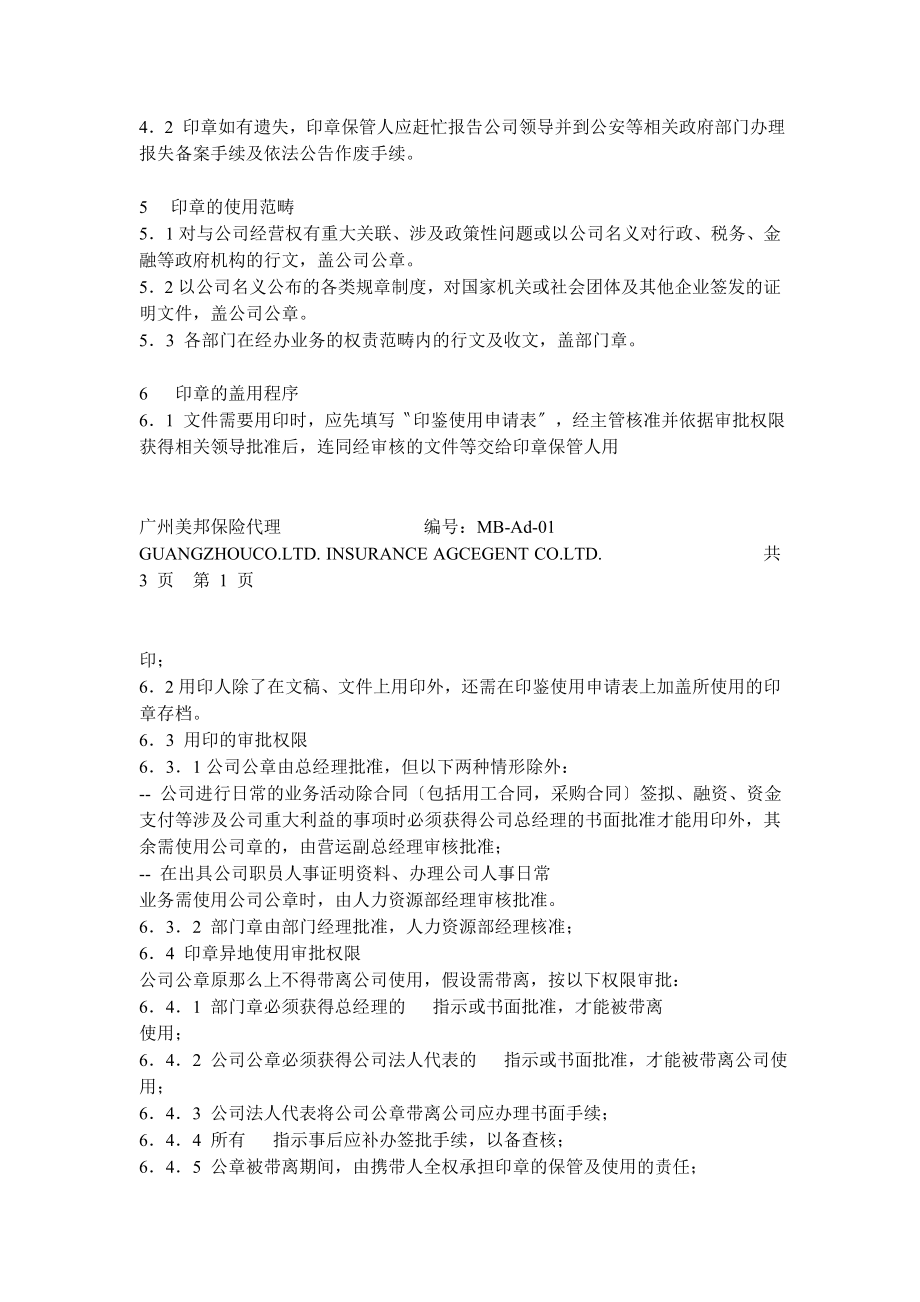 某保险代理公司行政管理制度.doc