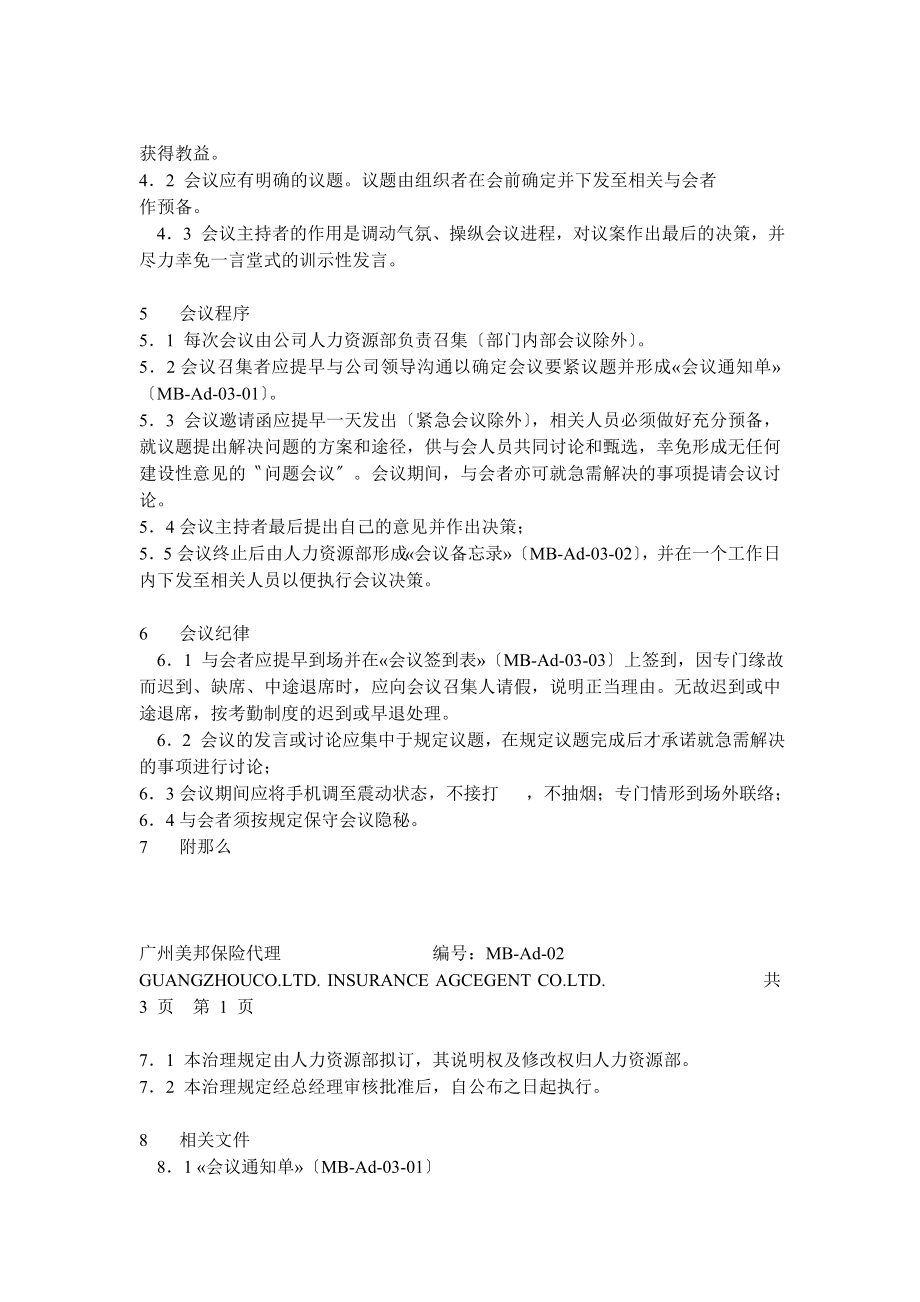 某保险代理公司行政管理制度.doc