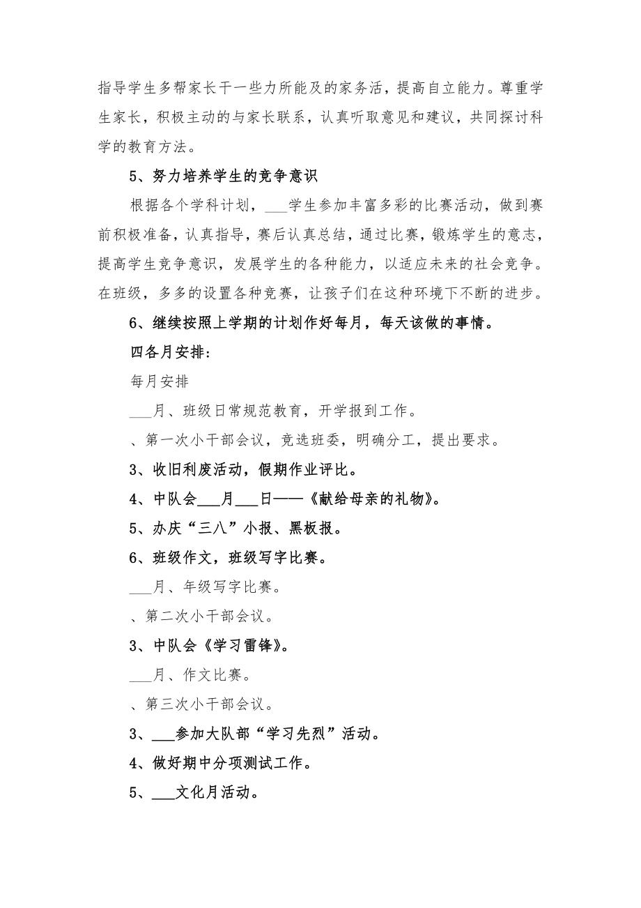 第二学期五年级下学期班主任工作计划与第二学期五年级数学备课组的工作计划.doc