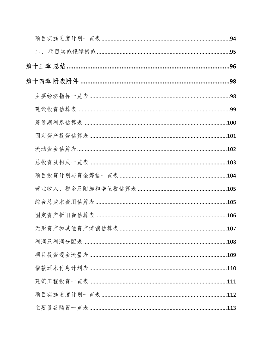 关于成立摄像头公司实施方案（范文参考）.doc