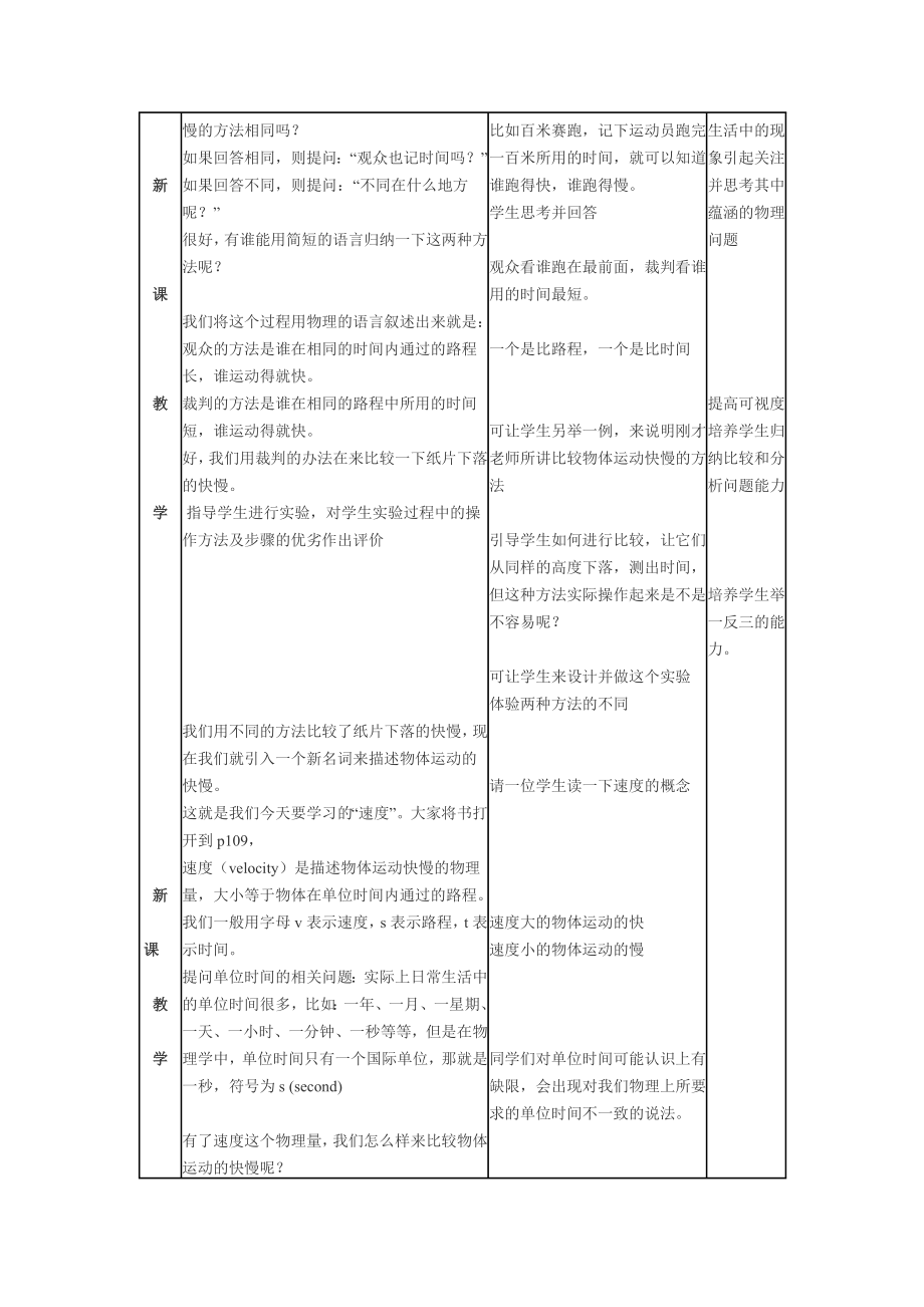 初中物理教学设计案例速度.doc