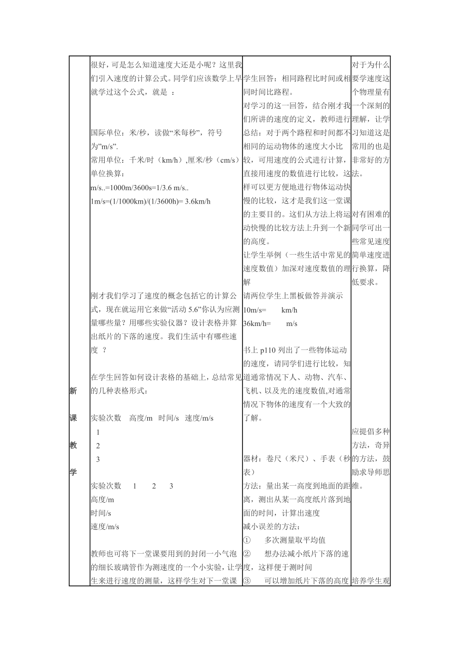 初中物理教学设计案例速度.doc