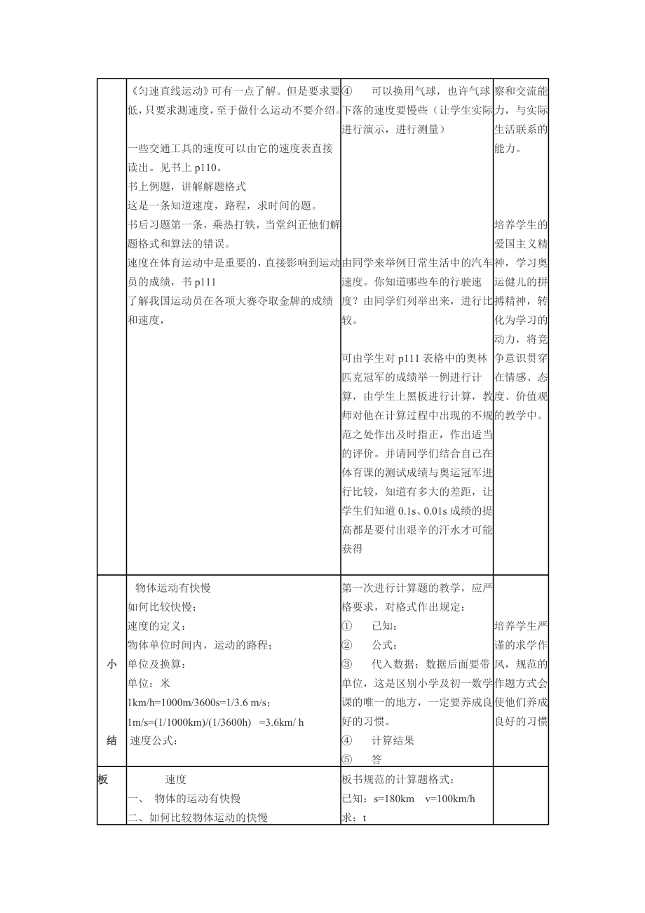 初中物理教学设计案例速度.doc