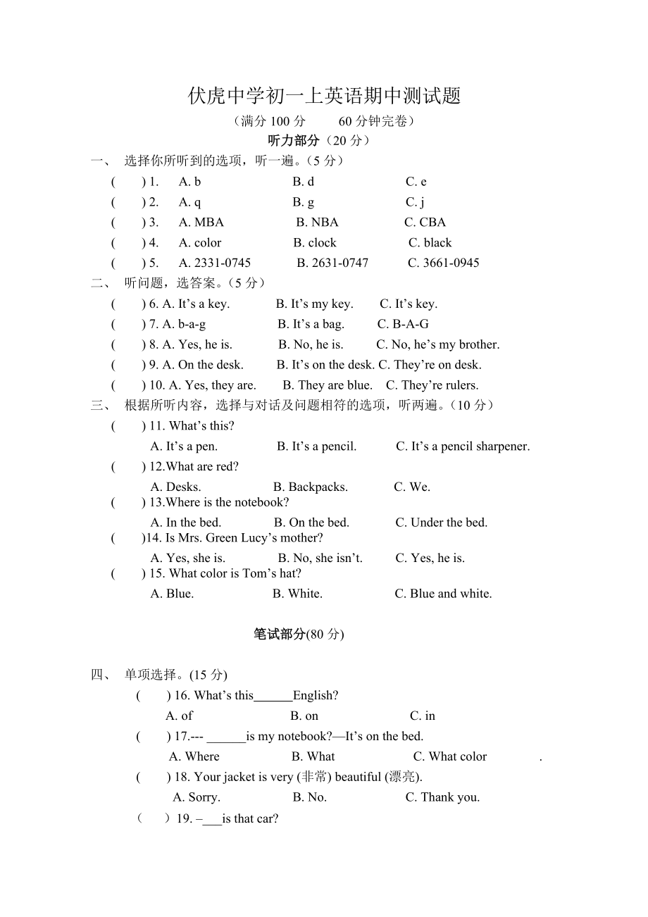 伏虎中学初一上期中测试英语试题.doc