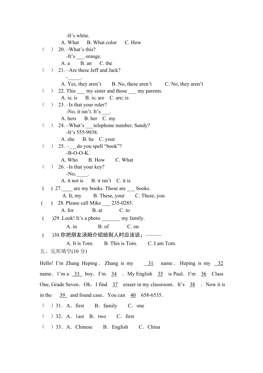 伏虎中学初一上期中测试英语试题.doc