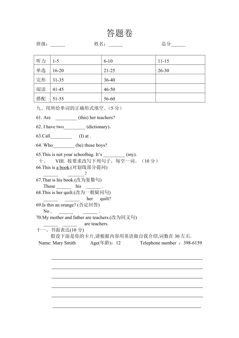 伏虎中学初一上期中测试英语试题.doc