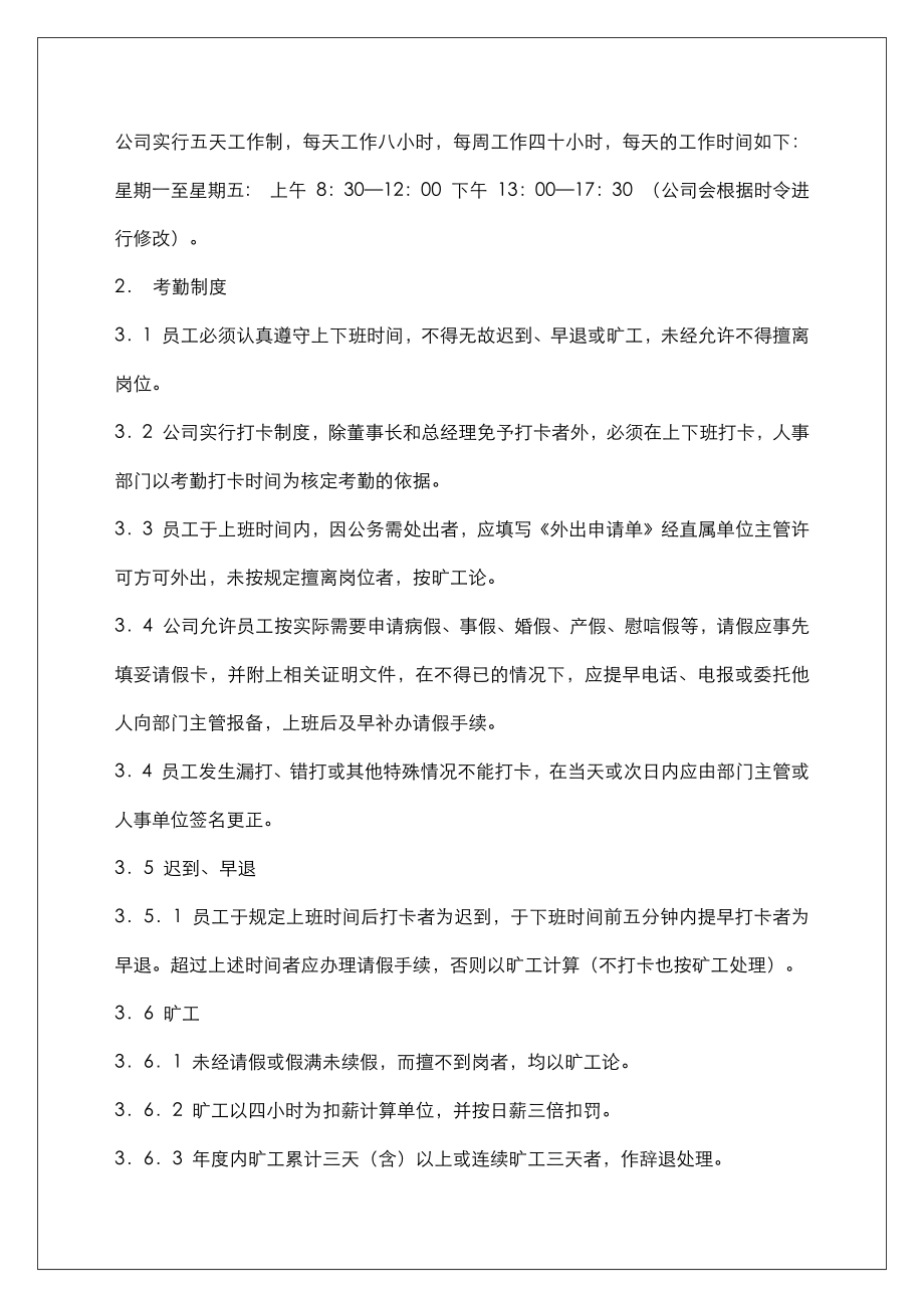 杭州股权投资管理公司《员工手册》签阅单p.doc