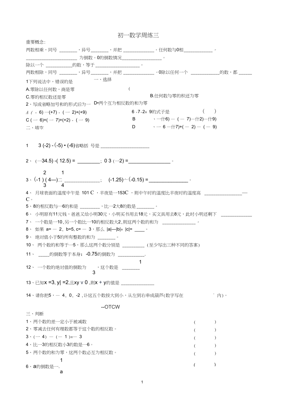 七上数学周练试卷三.doc